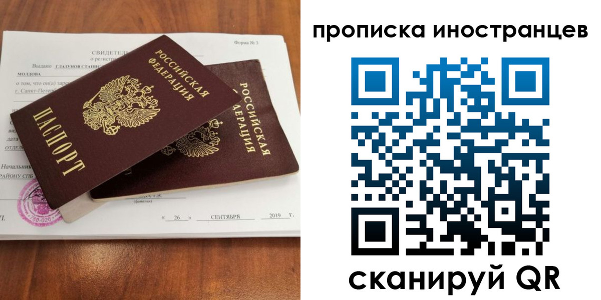 прописка штамп в Североморске