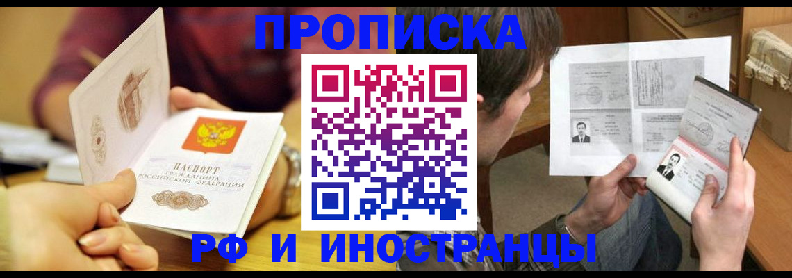 временная регистрация в квартире в Североморске