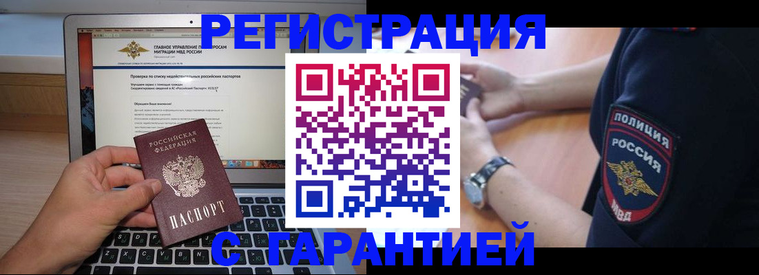 временная регистрация законно в Североморске